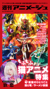 新刊【漫画】週刊アニメージュ 2026年10月23日号,raw,無料,アニメージュプラス編集部,徳間書店 (雑誌)