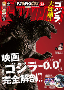 新刊【漫画】ヤングチャンピオン　2026年22号,raw,無料,ゆうはじめ,藤村緋二,高橋ヒロシ,九十九森,岡田和人,大和田秀樹,葉月京,佐田正樹,常石爾來也,キューライス,綱本将也,岡友一郎,サレンダー橋本,カレー沢薫,谷嶋イサオ,草下シンヤ（監）,理央,志名坂高次,野口賢,沢辺有司,六月柿光,山本隆一郎,西アズナブル,石口十,秋田書店（雑誌）