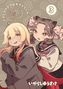 新刊【少年・青年漫画】ぐるぐるアホげのオプナちゃん ３巻,raw,無料,いがらしゆうすけ,ナンバーナイン