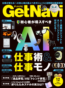 新刊【漫画】GetNavi（ゲットナビ） (2026年12月号),raw,無料,ＧｅｔＮａｖｉ編集部（編）,ワン・パブリッシング (雑誌)