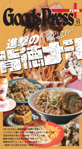 新刊【漫画】月刊GoodsPress + 2026年11月号raw,無料,GoodsPress Web編集部,徳間書店 (雑誌)