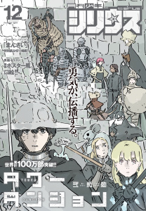 新刊【漫画】月刊少年シリウス　2026年12月号 [2026年10月26日発売],raw,無料,マツモトケンゴ（著）,友麻碧（原作）,ONE（原作）,杉本萌（著）,割田コマ（その他）,泉乃　せん（その他）,園山ゆきの（著）,緒崎カホ（著）,大倉崇裕（原作）,伏瀬（原作）,中谷チカ（著）,榮木かゑで（著）,あずま京太郎（著）,藤丸豆ノ介（著）,五色安未（著）,横田卓馬（著）,ゆづか正成（著）,やしろ学（著）,カジカ航（著）,bose（その他）,清水茜（原作）,光永康則（著）,伍長（その他）,ヤスダスズヒト（著）,こうちまんがフェスティバル実行委員会（その他）,星野翼（著）,川上泰樹（著）,高田裕三（著）,戸野タエ（著）,冬葉つがる（著）,矢島司規（著）,馬場康誌（著）,弐瓶勉（著）,空山トキ（原作）,講談社