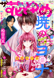 新刊【漫画】【電子版】ザ花とゆめレジェンド(2026年12/1号),raw,無料,花とゆめ編集部,白泉社