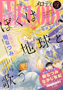 新刊【漫画】【電子版】メロディ 12月号（2026年）,raw,無料,メロディ編集部,白泉社