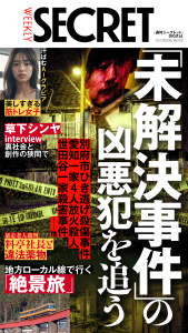 新刊【漫画】週刊SECRET DIGITAL 2026年10月29日号,raw,無料,SECRET編集部,徳間書店 (雑誌)