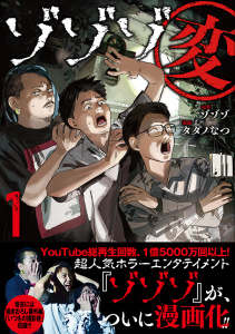 ゾゾゾ変 (1) 【電子限定おまけ付き】無料マンガ表紙,raw