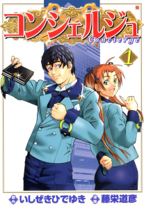 コンシェルジュ １巻無料マンガ表紙,raw