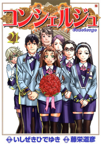コンシェルジュ 21巻,raw
