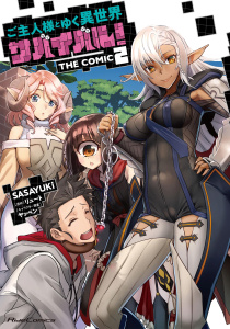 ご主人様とゆく異世界サバイバル！ THE COMIC 2無料マンガ表紙,raw