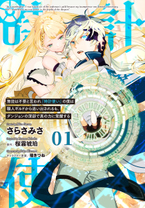 【無料】無能は不要と言われ『時計使い』の僕は職人ギルドから追い出されるも、ダンジョンの深部で真の力に覚醒する 【単話版】第1話無料マンガ表紙,raw
