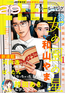 ＦＥＥＬ　ＹＯＵＮＧ　2020年8月号の表紙