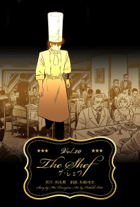 【中古】 ザ・シェフ傑作選ワイド版 明日へのレシピ/日本文芸社/加藤唯史 ザ・シェフといえば - わさっきhb