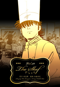 ザ・シェフ 40無料マンガ表紙,raw
