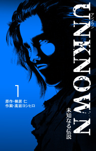 UNKNOWN　1無料マンガ表紙,raw